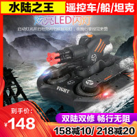水陆两栖车遥控坦克车可射子弹喷水坦克男孩越野遥控汽车玩具车