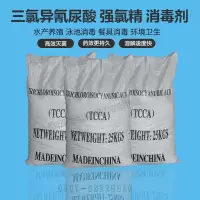 三氯异氰尿酸消毒粉剂游泳池消毒剂水产养殖漂白粉强氯精TCCA