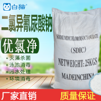 二氯异氰尿酸钠优氯净游泳池消毒粉SDIC颗粒剂家用清洁漂白液
