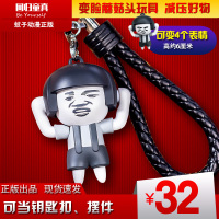 正版蚊子动漫蘑菇头变脸玩具公仔暴漫搞笑表情包钥匙链扣挂件摆件