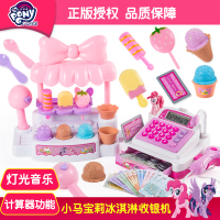儿童仿真声光冰淇淋店收银机女孩过家家冰激凌小马宝莉玩具套装