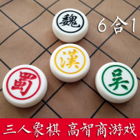 三国演弈棋6合1三国演义象棋高智商三人游戏棋牌桌游少儿玩具