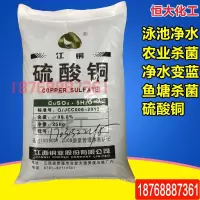 铜晶体铜灭藻剂农用游泳池鱼塘除藻果树25KG