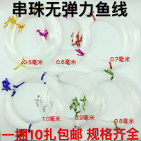 DIY手工串珠材料鱼线饰品配件透明水晶无弹力尼龙丝线可钓鱼批