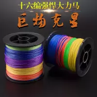 16编大力马鱼线主线子线大物线海钓线加强包芯PE线耐磨钓大鱼的线