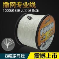 1000米8编大力马鱼线PE线编织渔线渔网线风筝线白色织网线