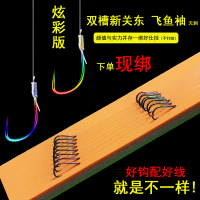手工绑好新关东子线双钩成品飞鱼袖无倒刺对钩袖钩鲫鱼鲤鱼钩套装