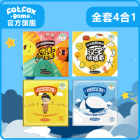 【4合1胖小狐儿童亲子桌游汉字猜猜看小小故事情绪小怪兽全套