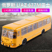 143俄罗斯巴士前苏联LIAZ 677M公交车合金仿真汽车模型收藏摆件