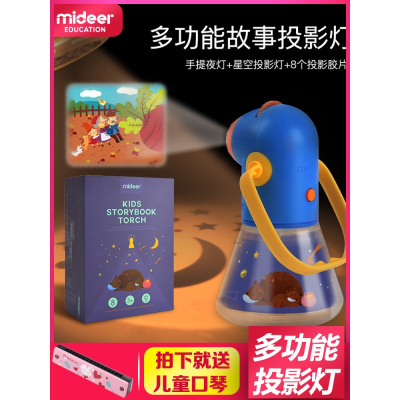 MiDeer弥鹿多功能故事投影灯儿童卡通星空投影仪故事放映机玩具