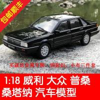1:18 威利 大众桑塔纳 大众普桑 黑白色警车版 仿真合金汽车模型