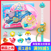 巴啦啦小魔仙之魔法海萤堡玩具魔法剑套装珍珠变身器巴拉拉魔法棒