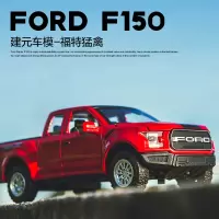 建元福特F150猛禽皮卡合金车模型仿真回力声光儿童玩具小汽车模型