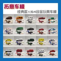 拓意合金车模玩具车小汽车大金杯五菱捷达切诺基夏利出租车164