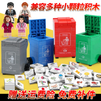 新款创意儿童玩具幼儿早教小颗粒垃圾分类积木桌面游戏道具B3