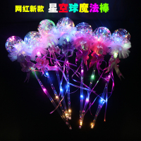 新款夜市玩具七彩星空球闪光棒波波球仙女棒光公主魔法棒