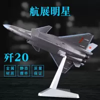 1:6048珠海航展歼20战斗机航模合金建军节J20隐形飞机模型