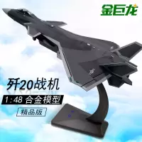 1:4860歼20飞机模型合金歼二十J20隐形战斗机模型军事礼品摆件新