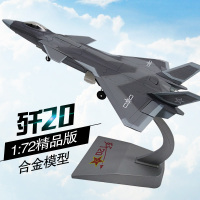 1:7248歼20飞机模型合金仿真歼二十J20隐行战斗机模型军事礼品
