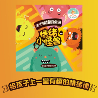 胖小狐启蒙情绪小怪兽管理游戏牌儿童亲子桌游早教玩具49岁