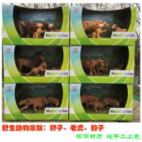 野生动物模型仿真玩具套装大号玩偶狮子豹子公仔虎妞玩具老虎男孩