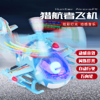 闪光电动飞机玩具儿童飞机万向电动玩具儿童光玩具战斗机025H