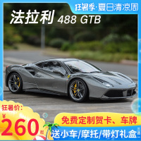 高端法拉利488GTB拉法458比美高1:18跑车模仿真合金汽车模型礼盒