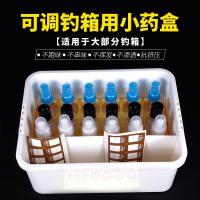 可调节钓箱内盒储物盒小药盒渔具内箱钓鱼小药分装瓶配件收纳盒