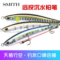 SMITH史密斯沉水铅笔 LL70S LL90S远投路亚饵鱼饵翘嘴海鲈饵
