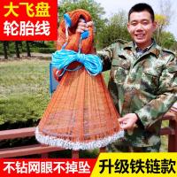 大飞盘式撒网手抛网渔网加粗鱼线小网眼铁链撒网易抛网