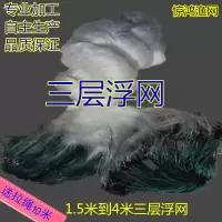 三层渔网漂网鱼网三层浮网粘网丝网挂网飘网浮水网鲫鱼鲢鱼