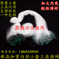 巢湖云天渔网白丝1米高1.3米高三层粘鱼网丝网拉网沾网鲫鱼网