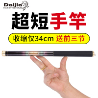 戴家超短节便携鱼竿袖珍小手竿超硬超短竿迷你手杆钓竿钓鱼竿33cm