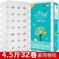 4.5斤32卷[小家庭必选] 卫生纸巾卷纸批家用木浆厕纸卷筒纸