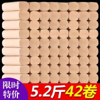 新品特惠:5.2斤42卷[尝鲜价] 卫生纸巾卷纸批家用卷筒纸厕纸