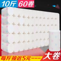 [印花60卷]10斤特价款 大卷卫生纸原料家用印花卷纸妇婴手厕纸巾批32卷起