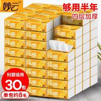妙云加厚纸巾抽纸批30包整箱装面巾纸卫生纸家用餐巾纸卫生纸抽