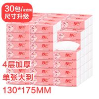 30包升级版(130尺寸加大) [36包用半年]妙云27包木浆抽纸批面巾纸加厚纸巾家用餐巾纸抽