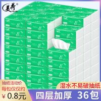 36包美荷绿色整箱(足用半年) 美荷纸巾抽纸批整箱面巾纸餐巾纸卫生纸