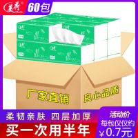 60包美荷绿色整箱(可用一年) 美荷纸巾抽纸批整箱面巾纸餐巾纸卫生纸