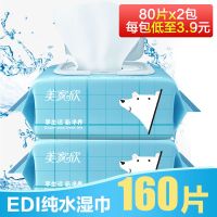 2大包160片[体验装] 婴儿湿巾纸大包带盖80抽10包/5包/2包湿巾小包成人学生湿纸巾批