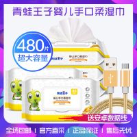 青蛙王子湿巾480片送数据线 湿巾成人私处去菌湿厕纸巾婴儿湿巾纸小包装厨房大包带盖批