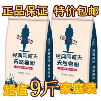 9斤[香味持久留香型]85%选择 [72小时持久留香]正品洗衣粉天然皂粉香水型批大袋家庭装