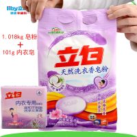 香皂粉1.018kg+内衣皂101g 正品肥皂女士洗内裤皂透明皂内衣肥皂专用皂内衣洗衣皂