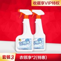 衣领净(2瓶特价) 衣领净正品强力去污袖口衣领去渍家用喷洁净衣物除渍领洁净