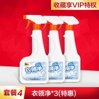 衣领净（3瓶特价） 衣领净正品强力去污袖口衣领去渍家用喷洁净衣物除渍领洁净