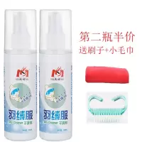 两瓶装[第二瓶半价] [3秒去污渍一擦即白]羽绒服去污神器免水洗干洗剂100ml