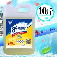 84消毒液10斤瓶装消毒水家用衣物漂白液地板宠物洁厕除臭批