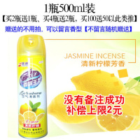 柠檬1瓶【买2个送1个发3瓶】 疯抢买2送1瓶装空气清新剂喷雾持久留香酒店客厅卫生间除味