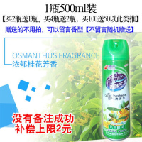 桂花1瓶[买2个送1个发3瓶] 疯抢买2送1瓶装空气清新剂喷雾持久留香酒店客厅卫生间除味